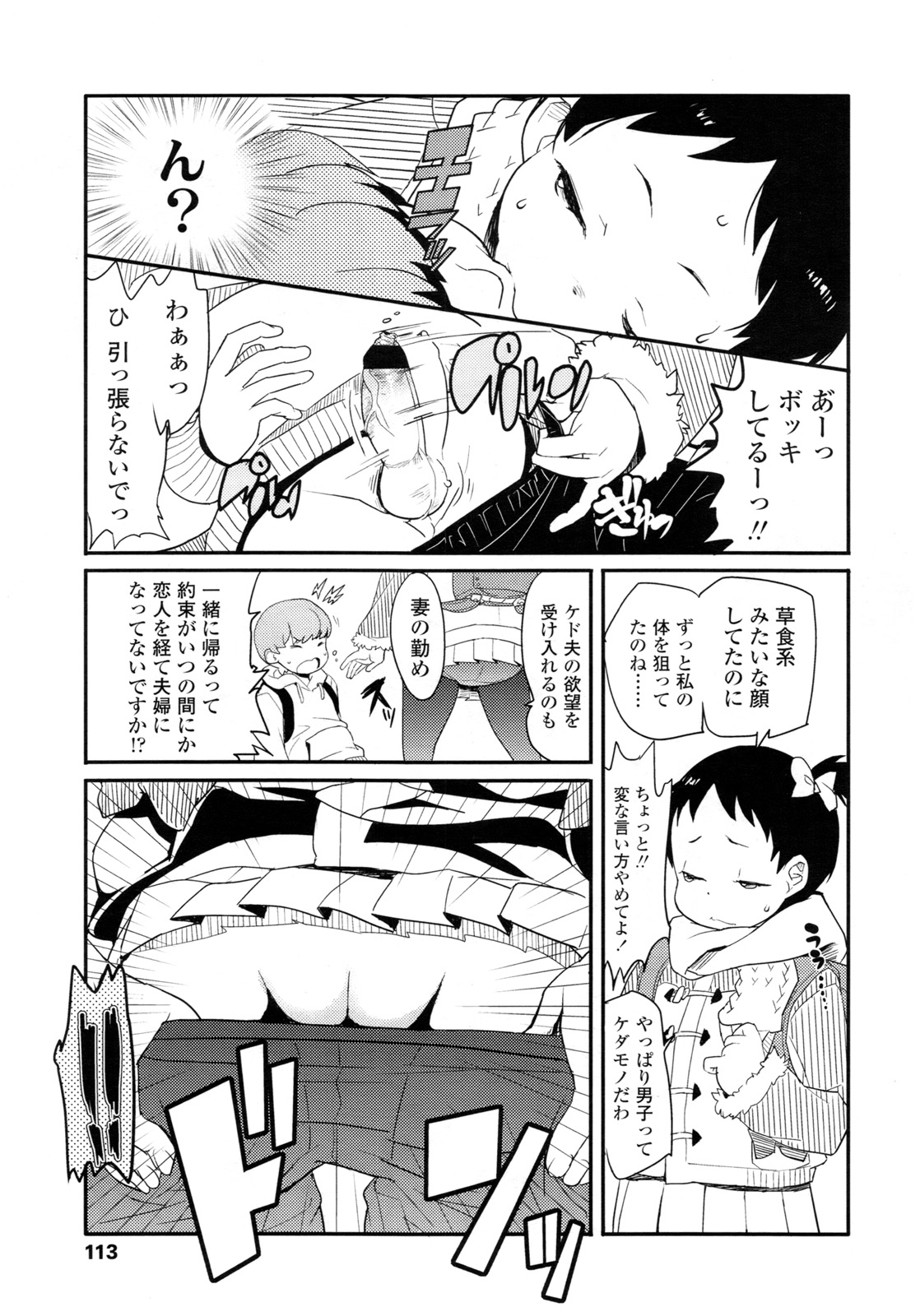 COMIC LO 2011年3月号 Vol.84