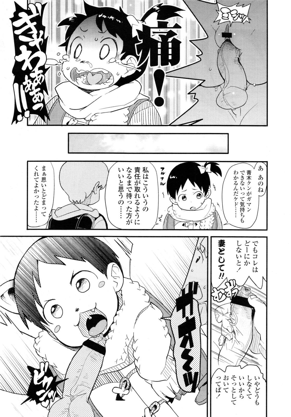 COMIC LO 2011年3月号 Vol.84