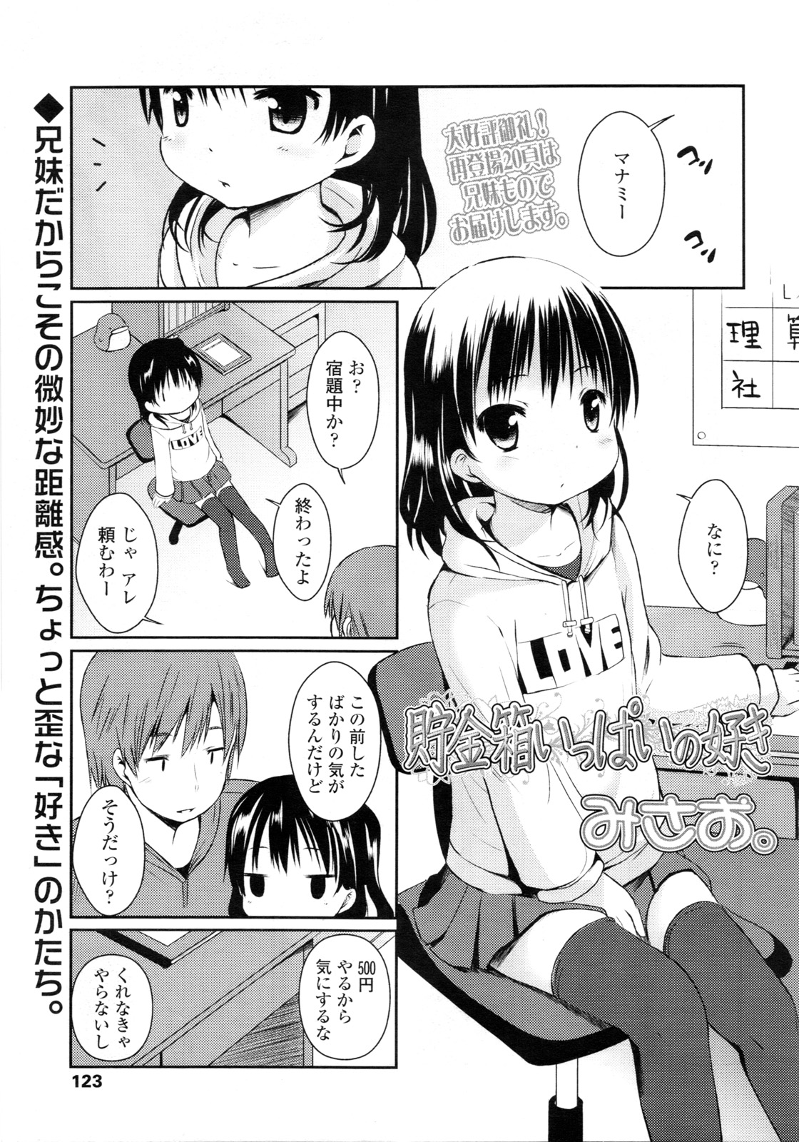 COMIC LO 2011年3月号 Vol.84