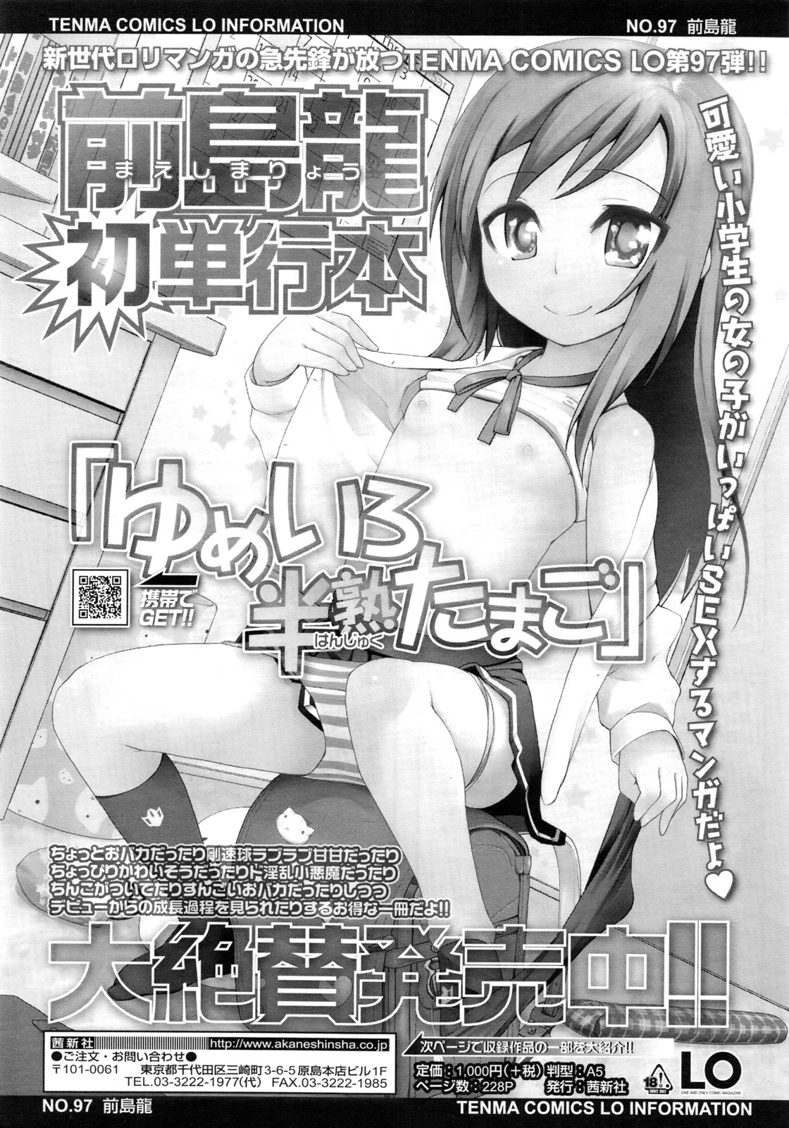 COMIC LO 2011年3月号 Vol.84
