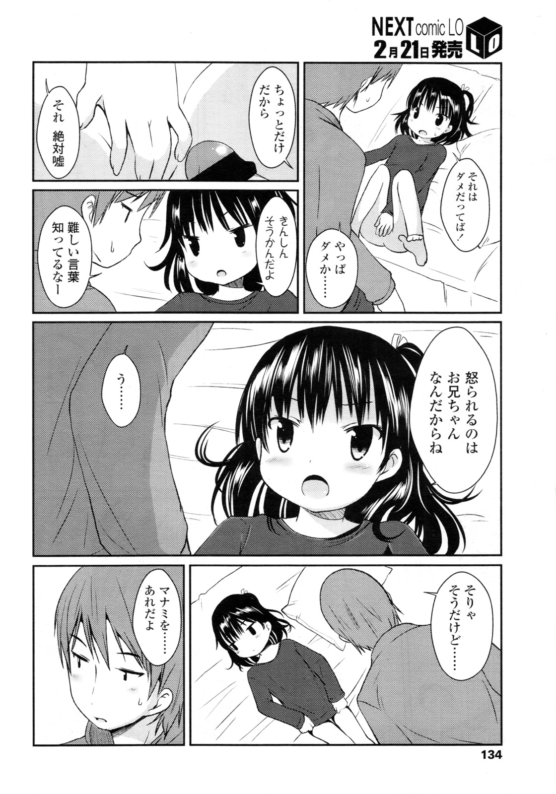 COMIC LO 2011年3月号 Vol.84