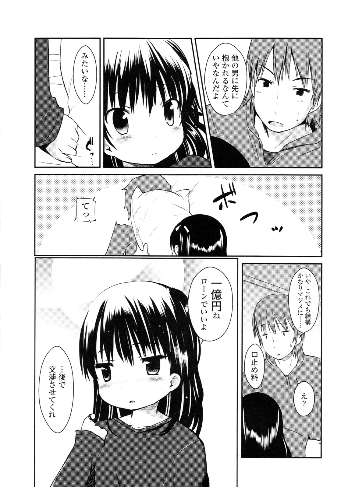 COMIC LO 2011年3月号 Vol.84