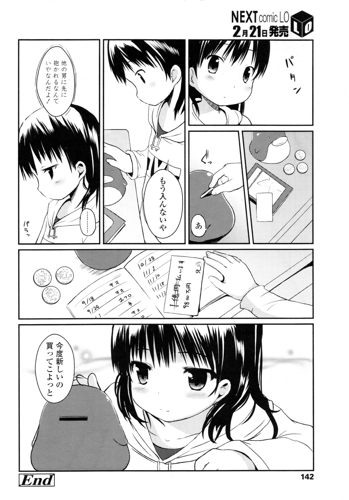 COMIC LO 2011年3月号 Vol.84