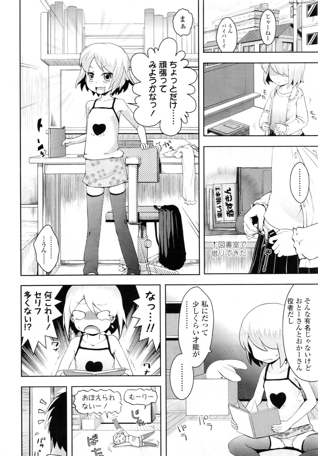 COMIC LO 2011年3月号 Vol.84