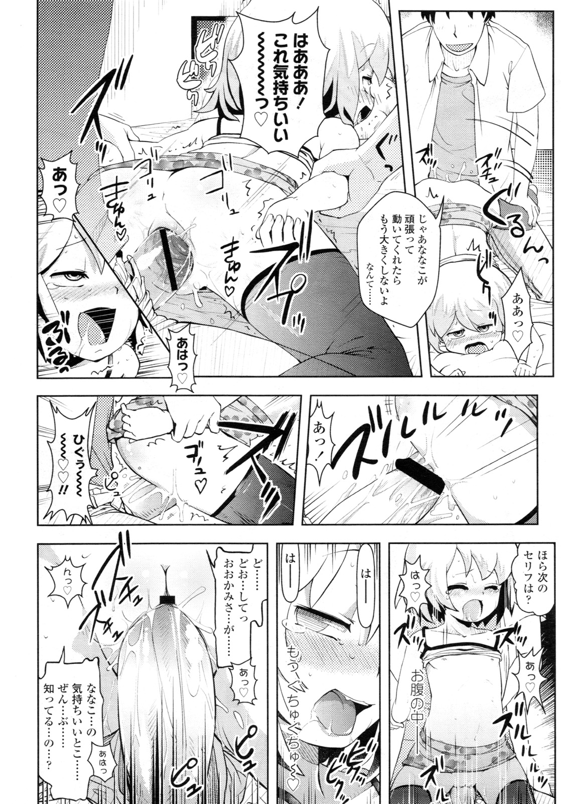 COMIC LO 2011年3月号 Vol.84