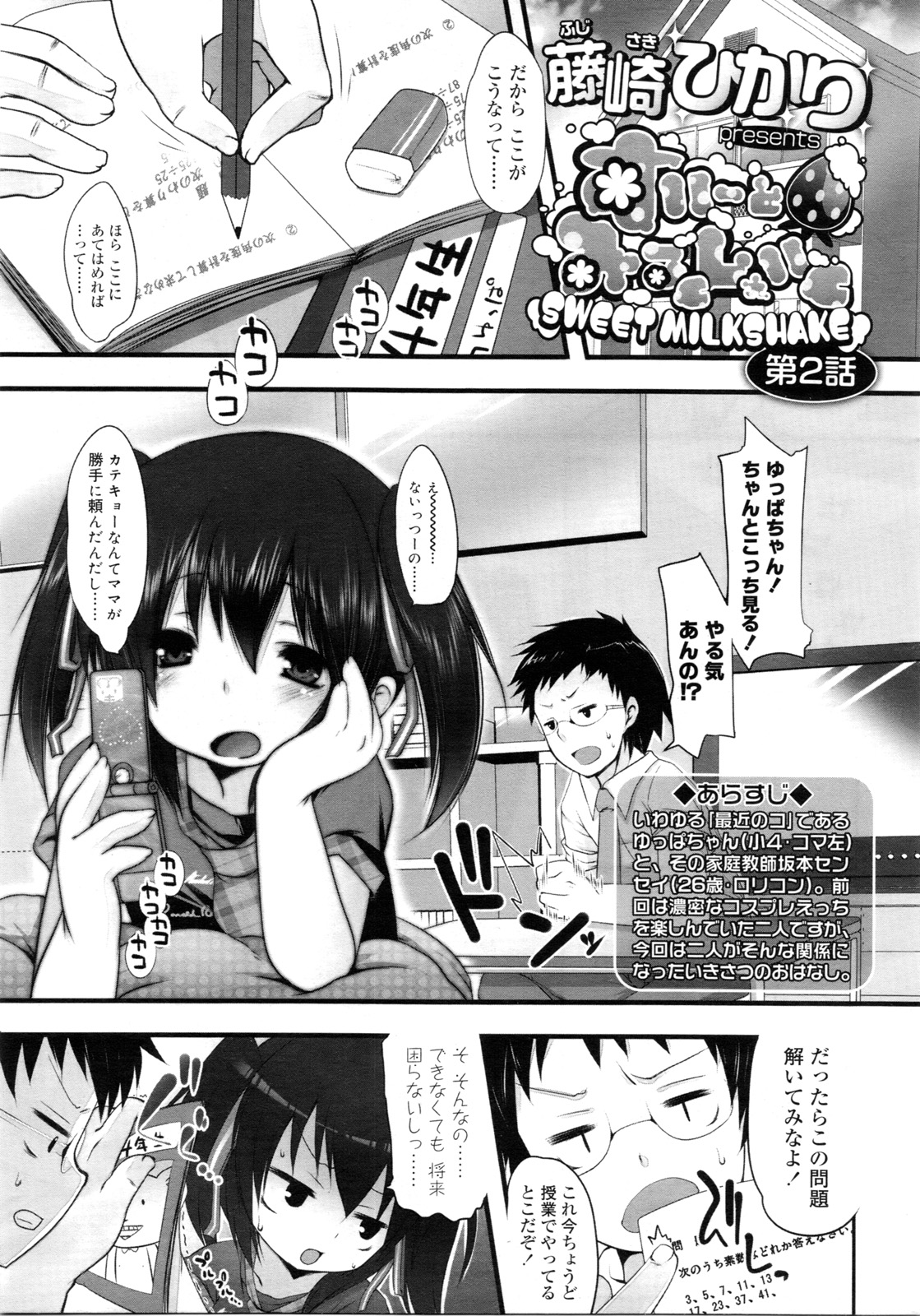 COMIC LO 2011年3月号 Vol.84