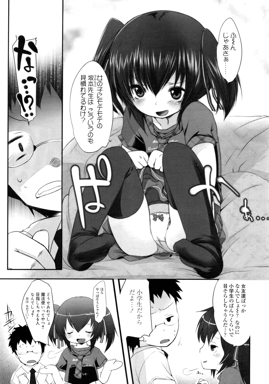 COMIC LO 2011年3月号 Vol.84