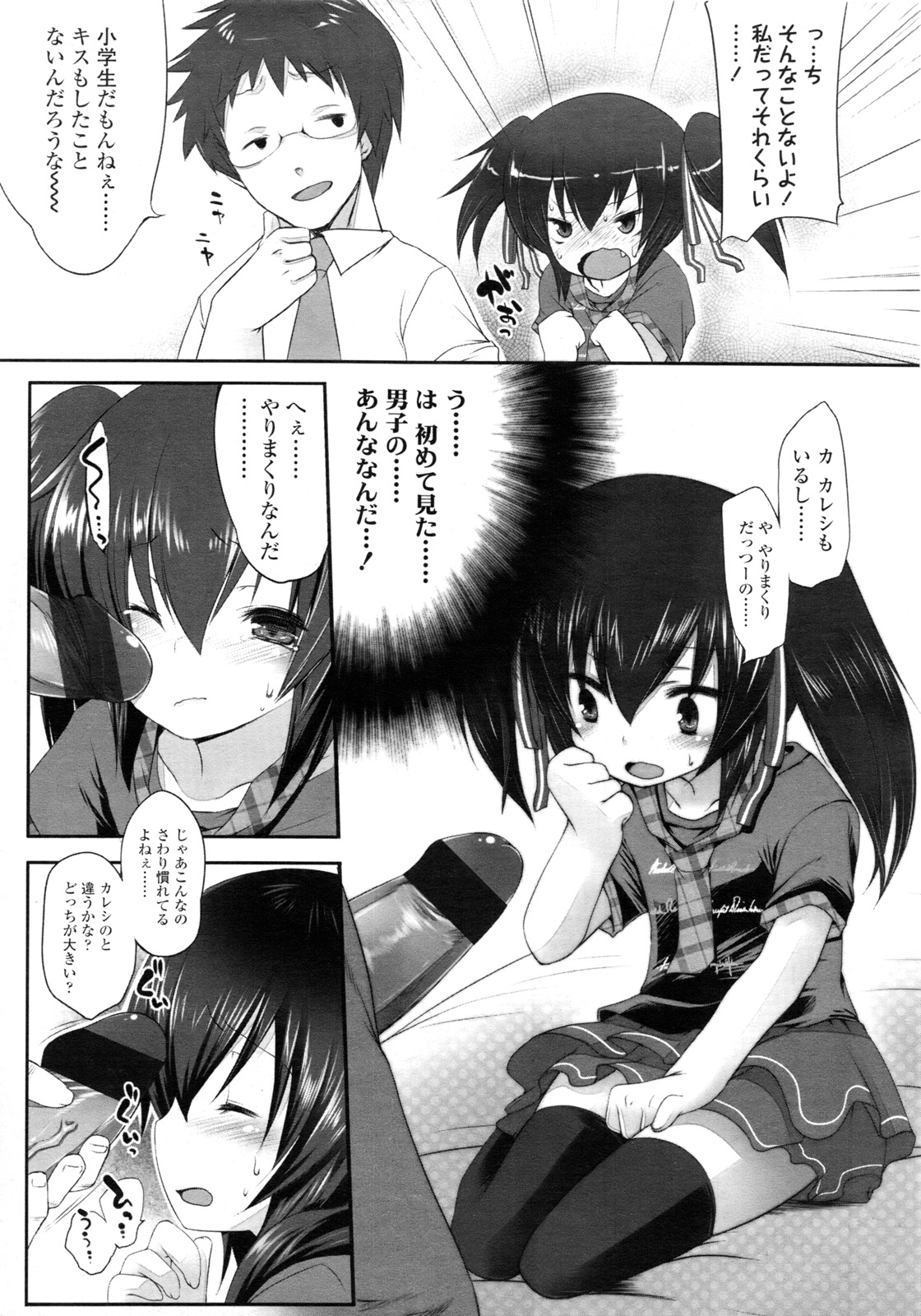 COMIC LO 2011年3月号 Vol.84