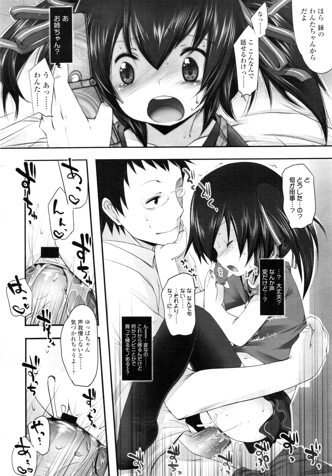 COMIC LO 2011年3月号 Vol.84