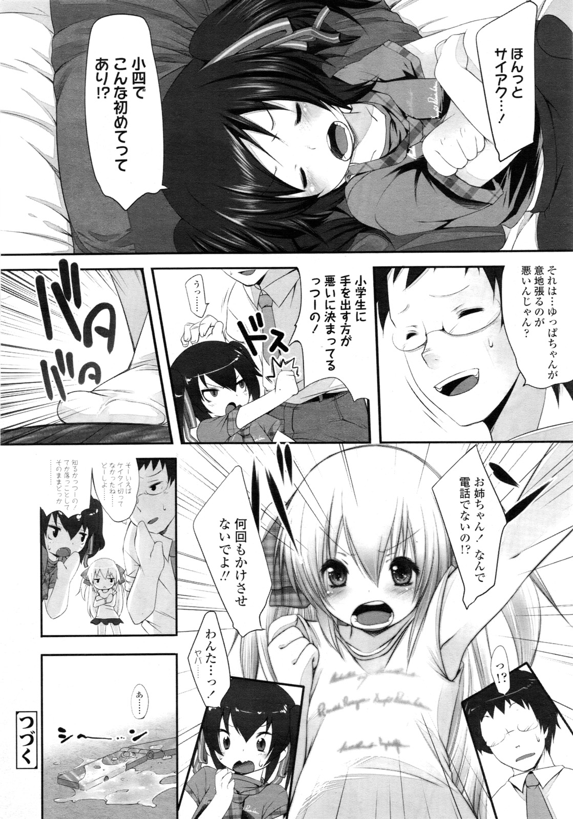 COMIC LO 2011年3月号 Vol.84