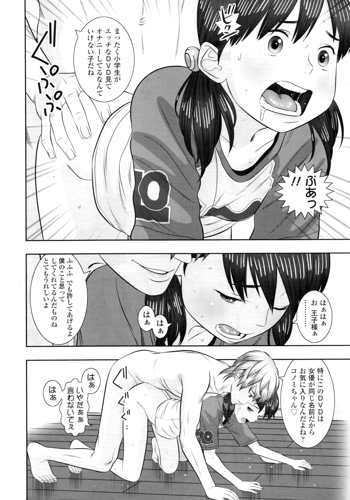 COMIC LO 2011年3月号 Vol.84