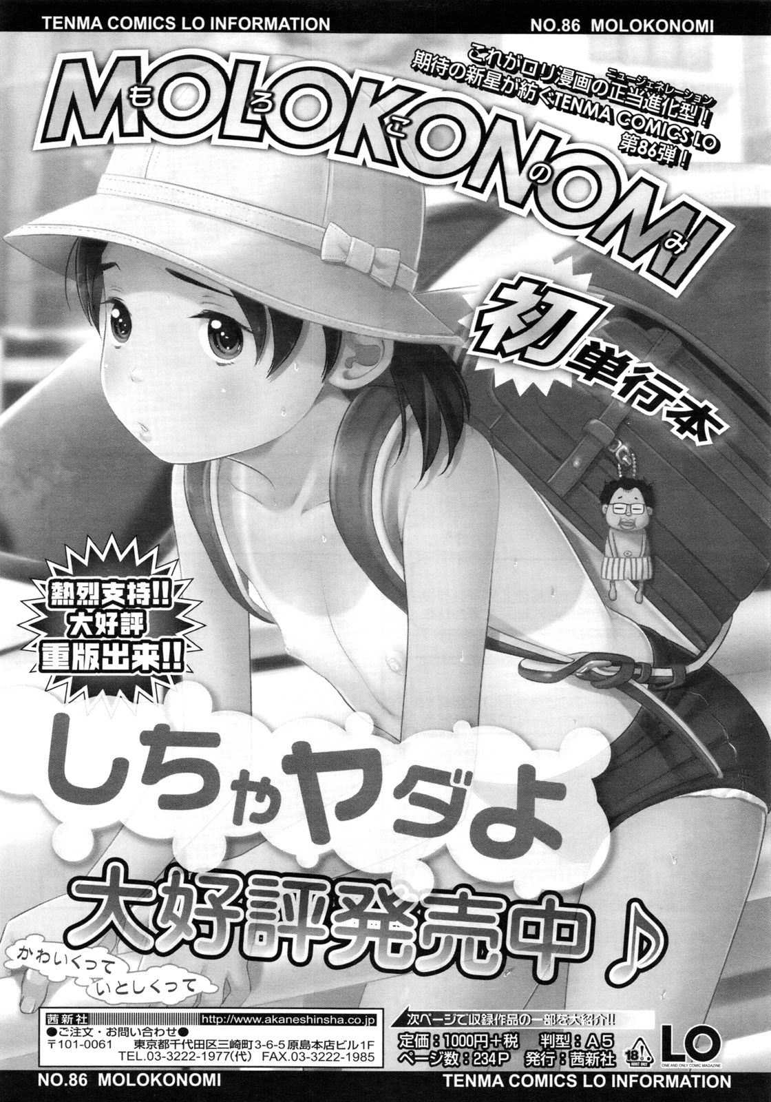 COMIC LO 2011年3月号 Vol.84