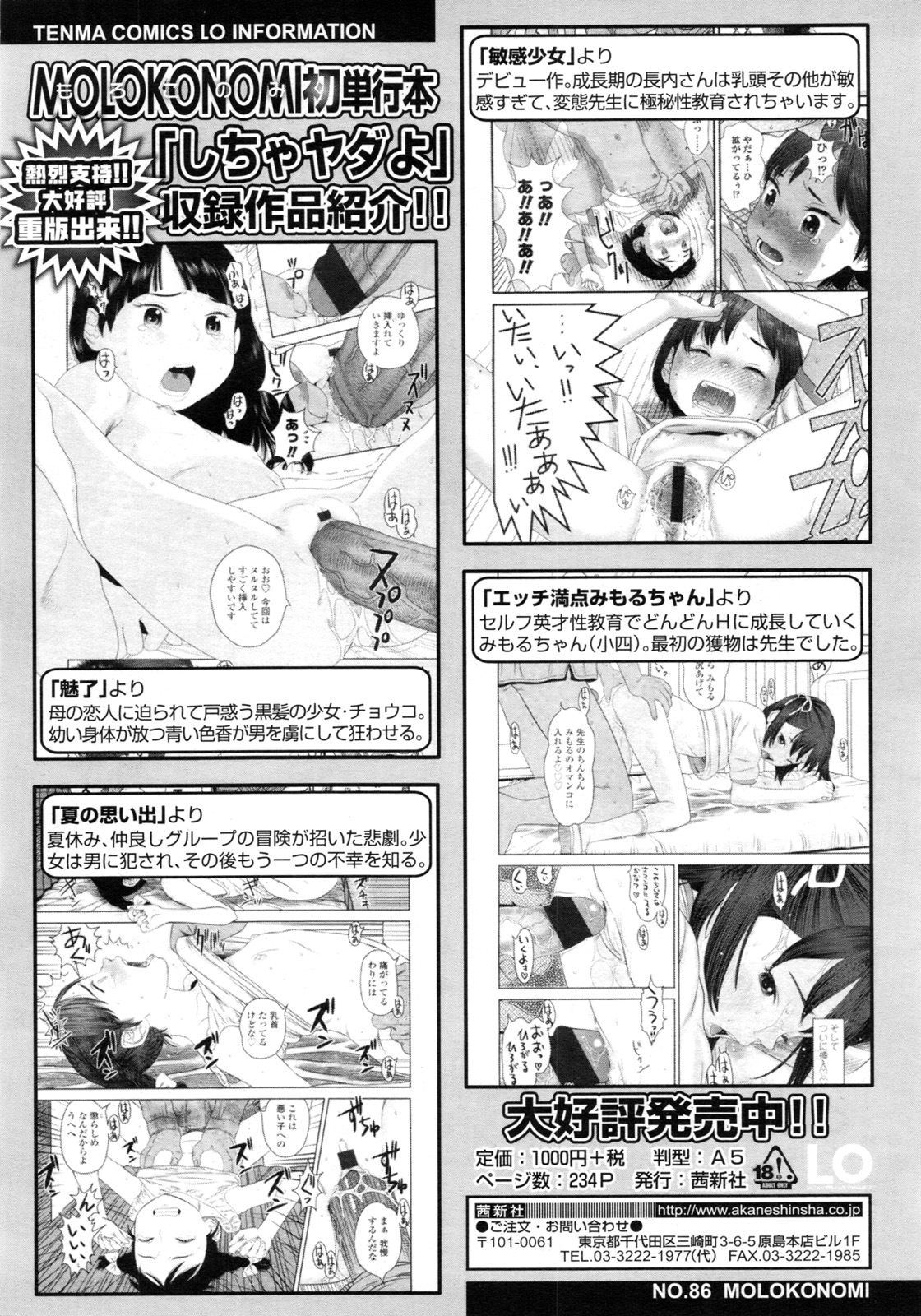 COMIC LO 2011年3月号 Vol.84