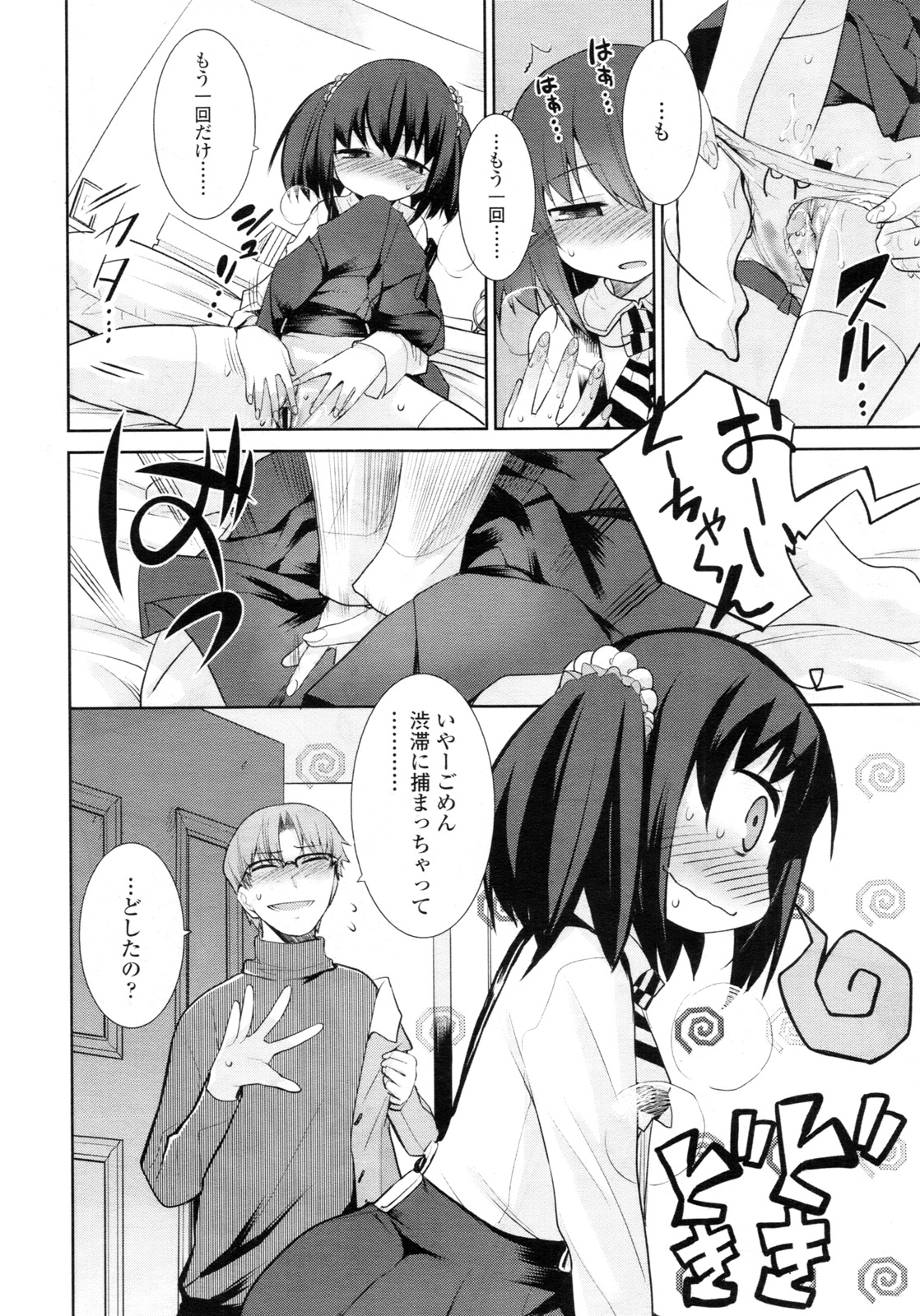 COMIC LO 2011年3月号 Vol.84