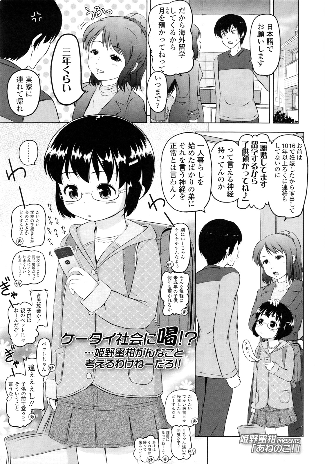COMIC LO 2011年3月号 Vol.84