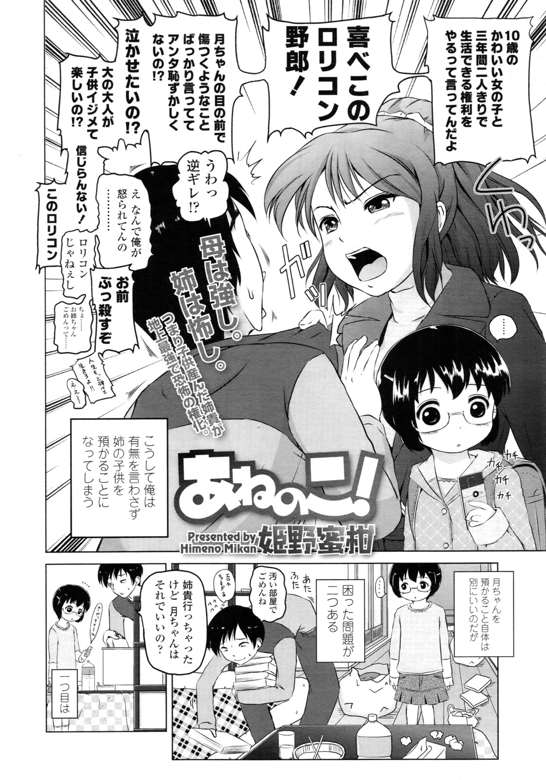 COMIC LO 2011年3月号 Vol.84