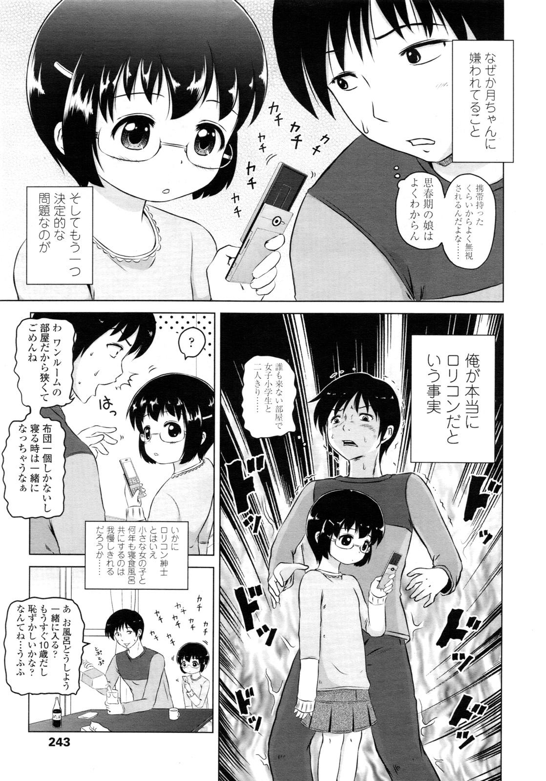 COMIC LO 2011年3月号 Vol.84