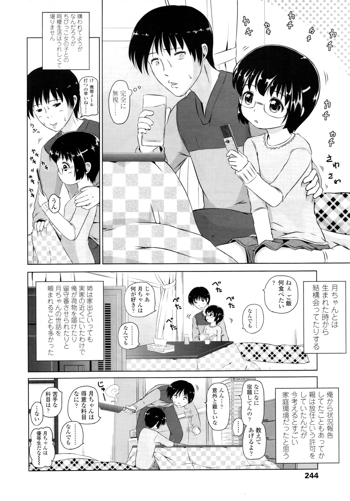 COMIC LO 2011年3月号 Vol.84