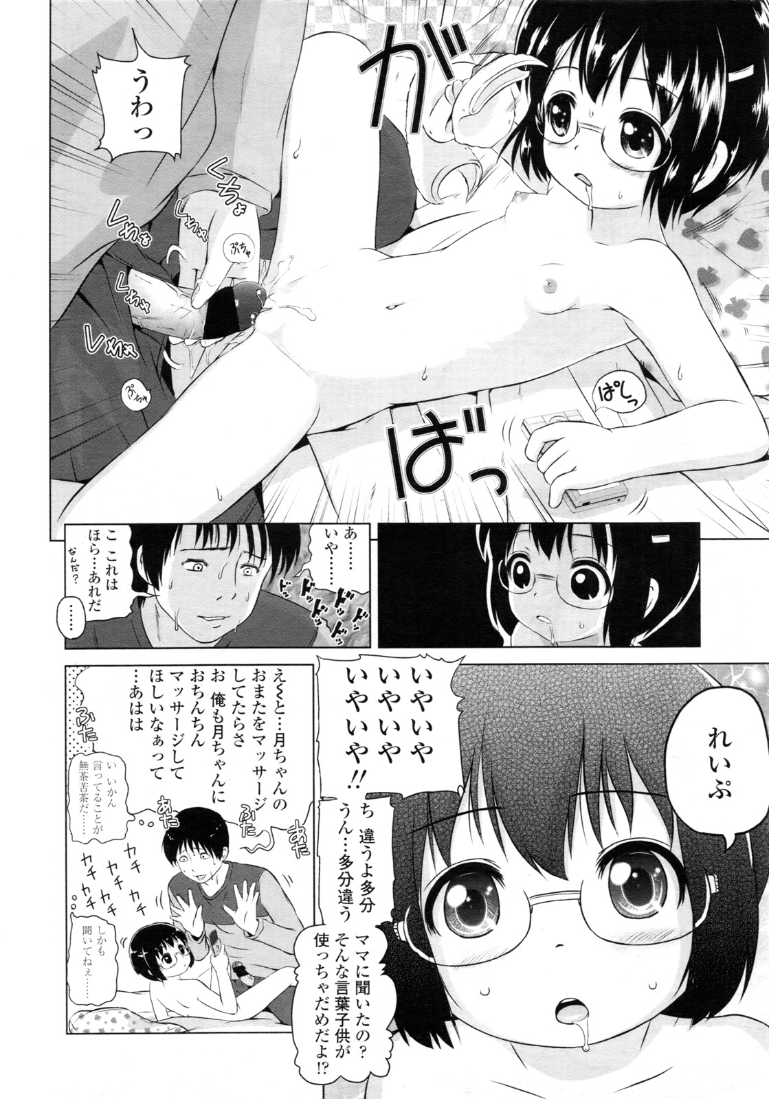 COMIC LO 2011年3月号 Vol.84