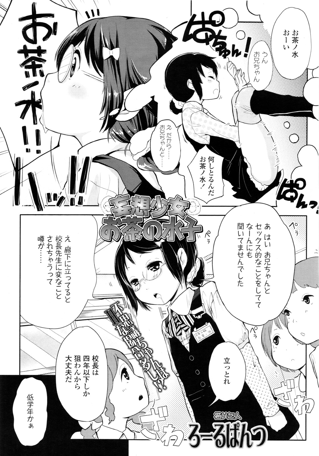 COMIC LO 2011年3月号 Vol.84
