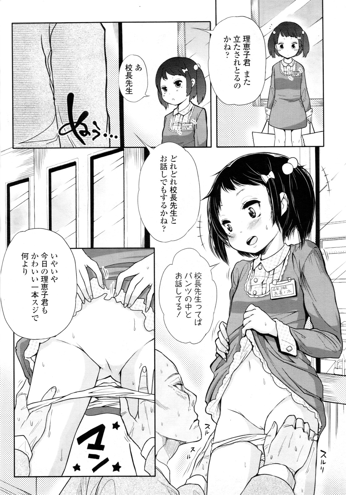 COMIC LO 2011年3月号 Vol.84