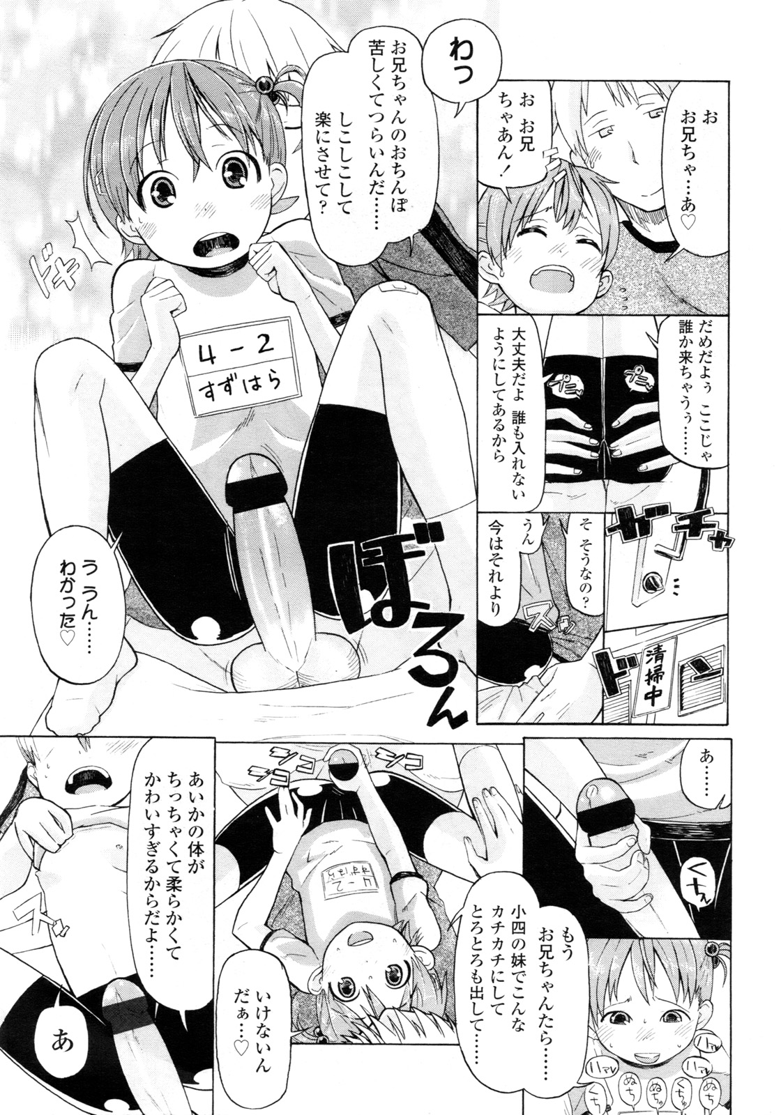 COMIC LO 2011年3月号 Vol.84