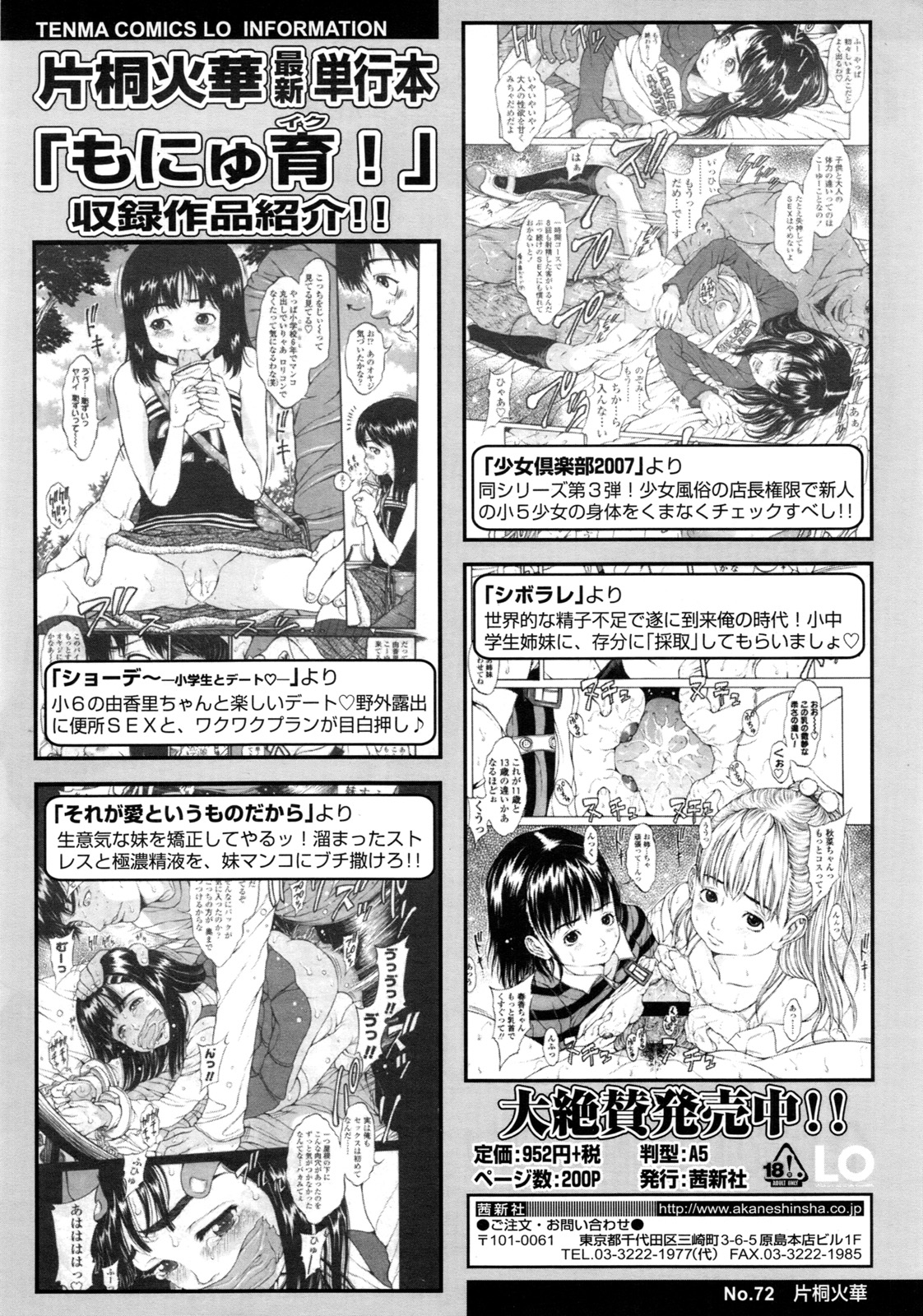 COMIC LO 2011年3月号 Vol.84