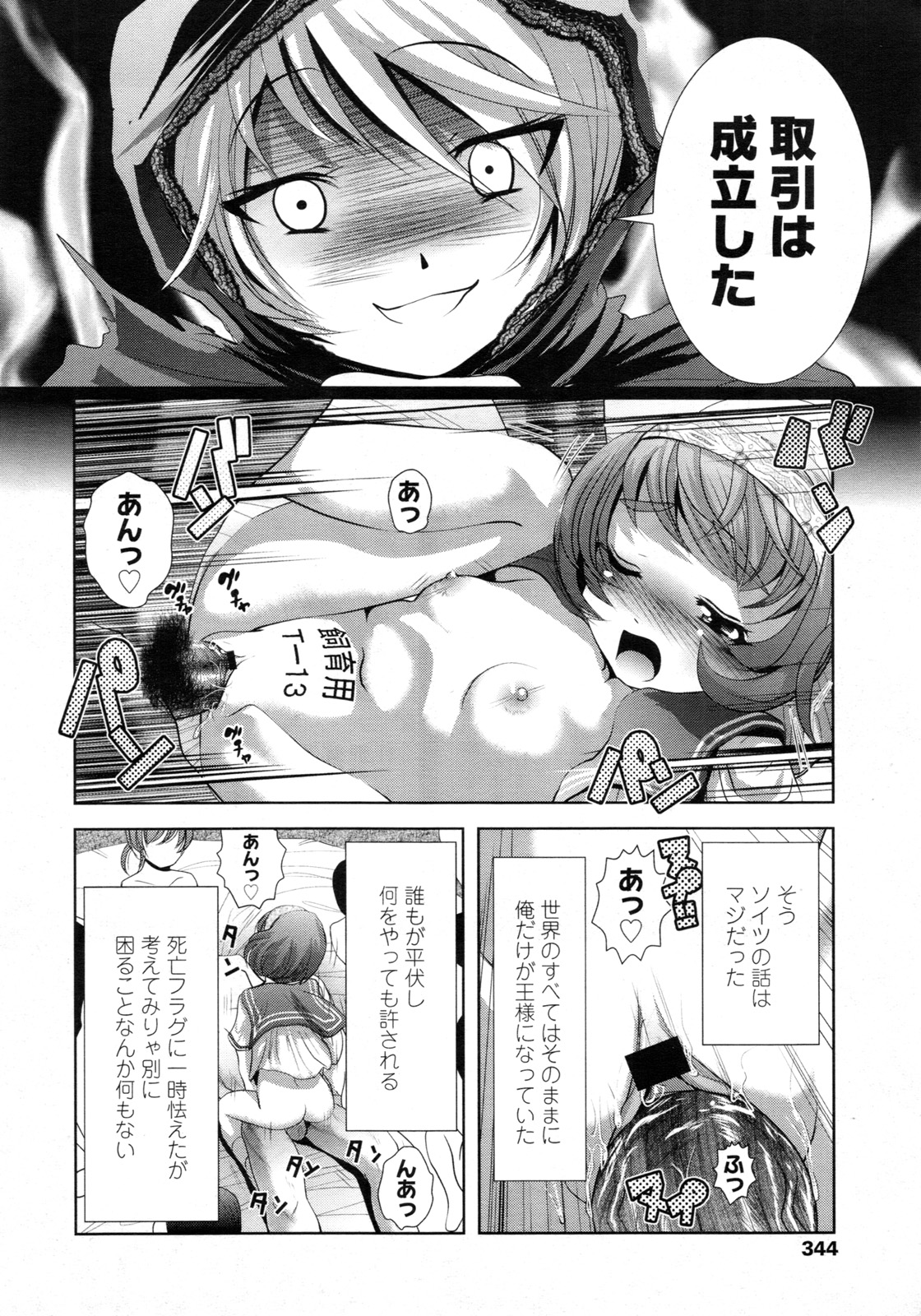 COMIC LO 2011年3月号 Vol.84