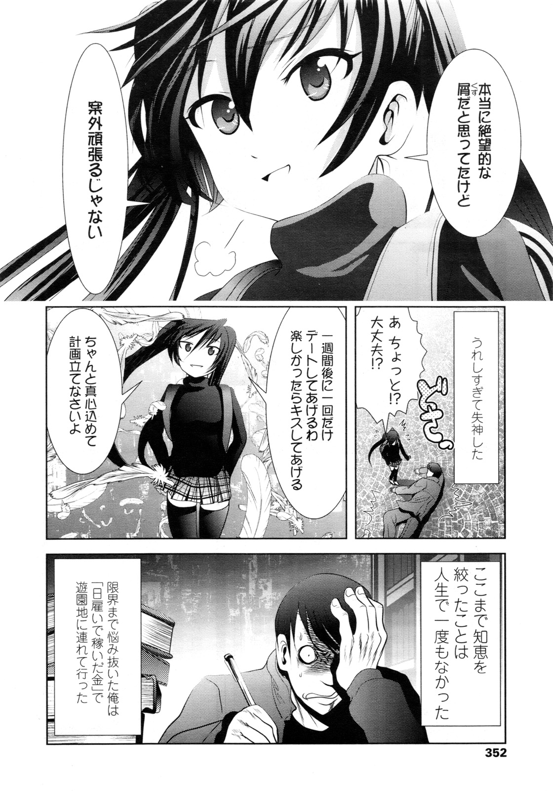 COMIC LO 2011年3月号 Vol.84