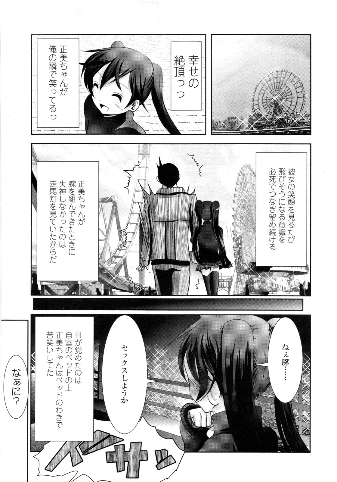 COMIC LO 2011年3月号 Vol.84