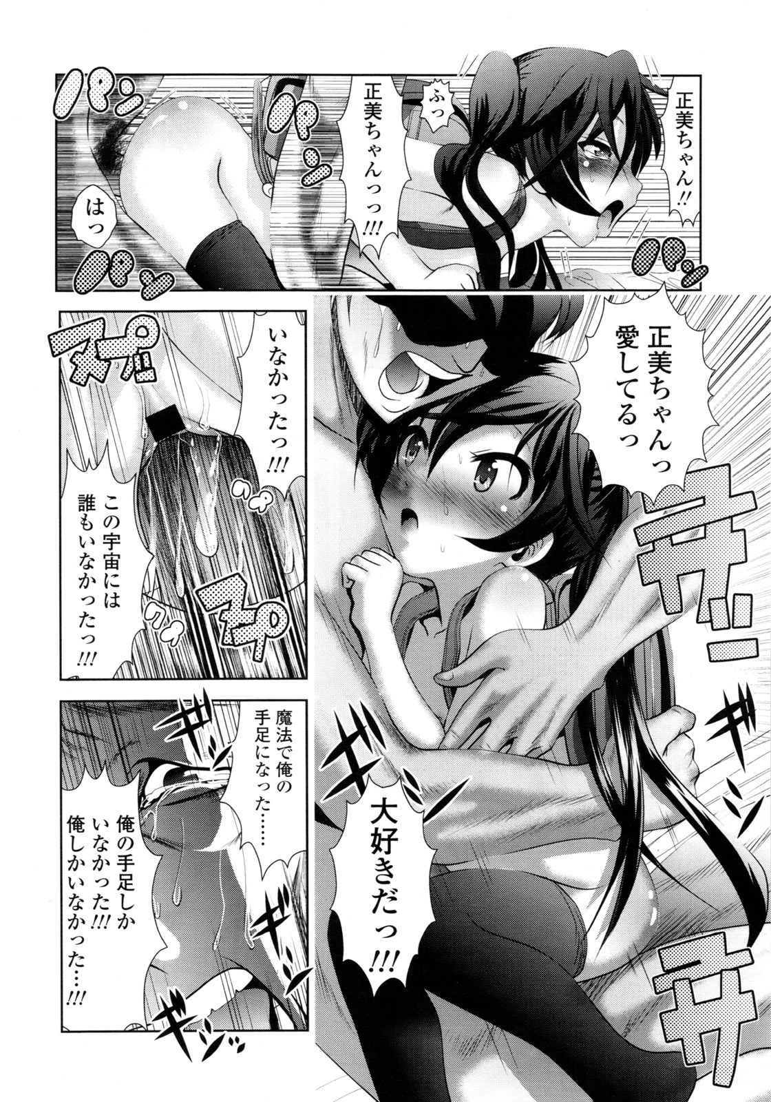COMIC LO 2011年3月号 Vol.84