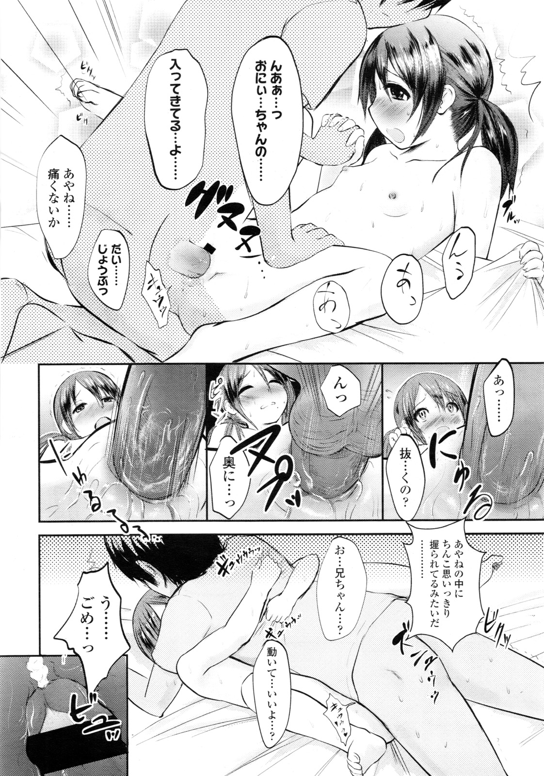 COMIC LO 2011年3月号 Vol.84