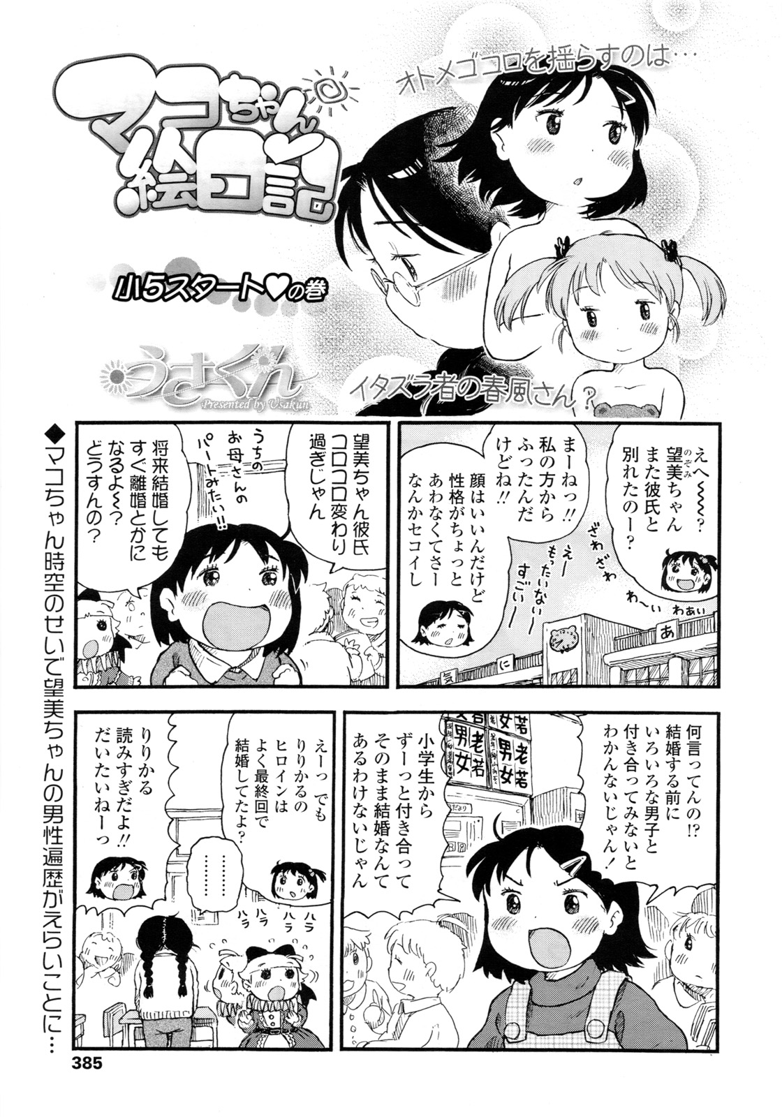 COMIC LO 2011年3月号 Vol.84