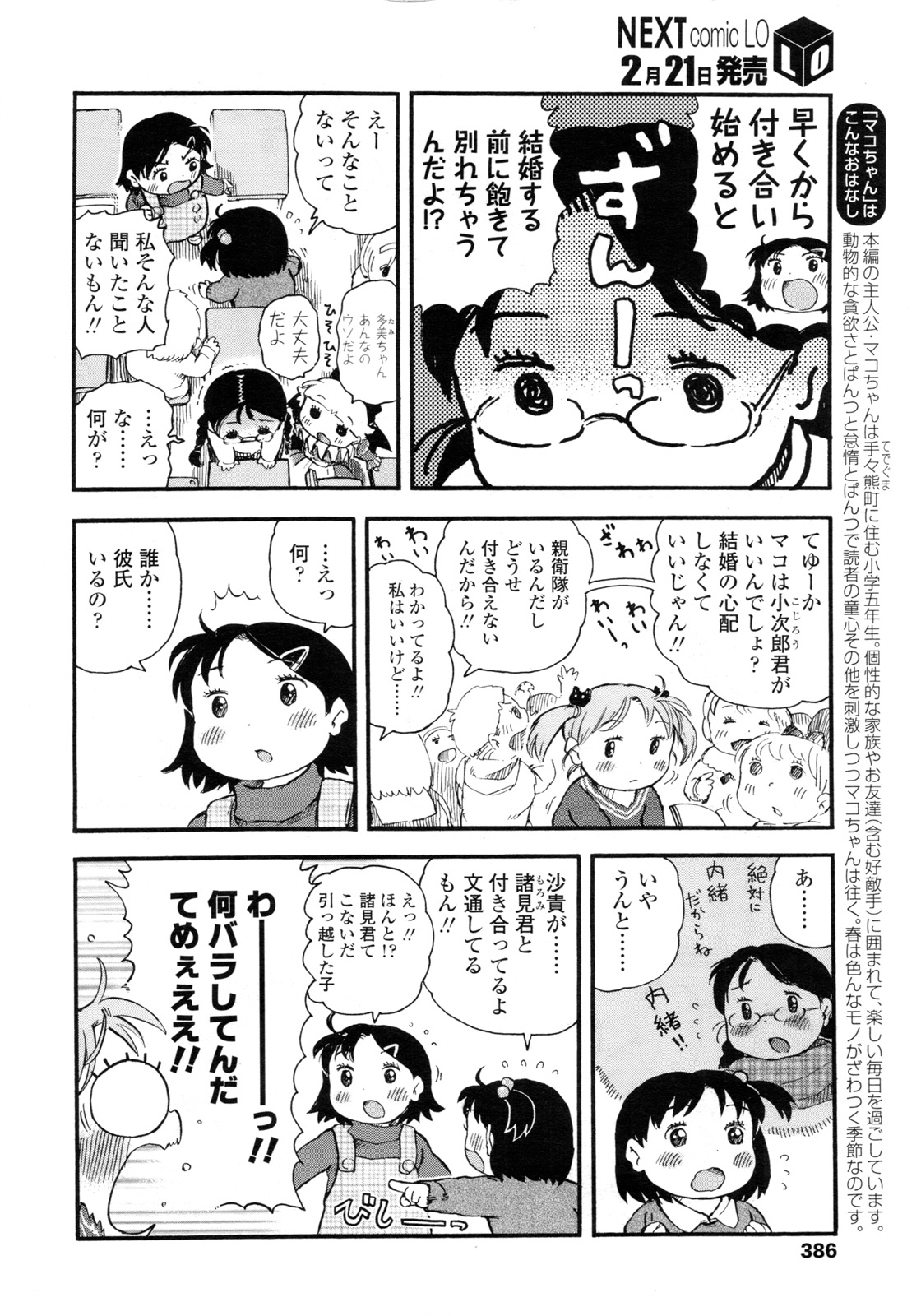 COMIC LO 2011年3月号 Vol.84