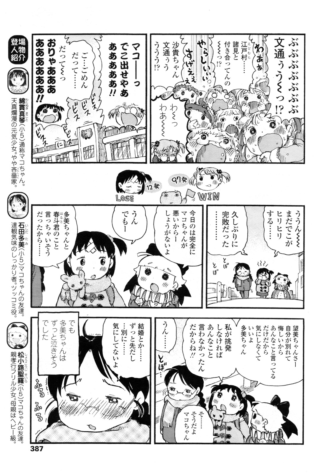 COMIC LO 2011年3月号 Vol.84