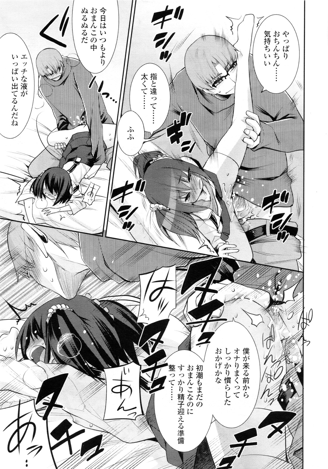 COMIC LO 2011年3月号 Vol.84