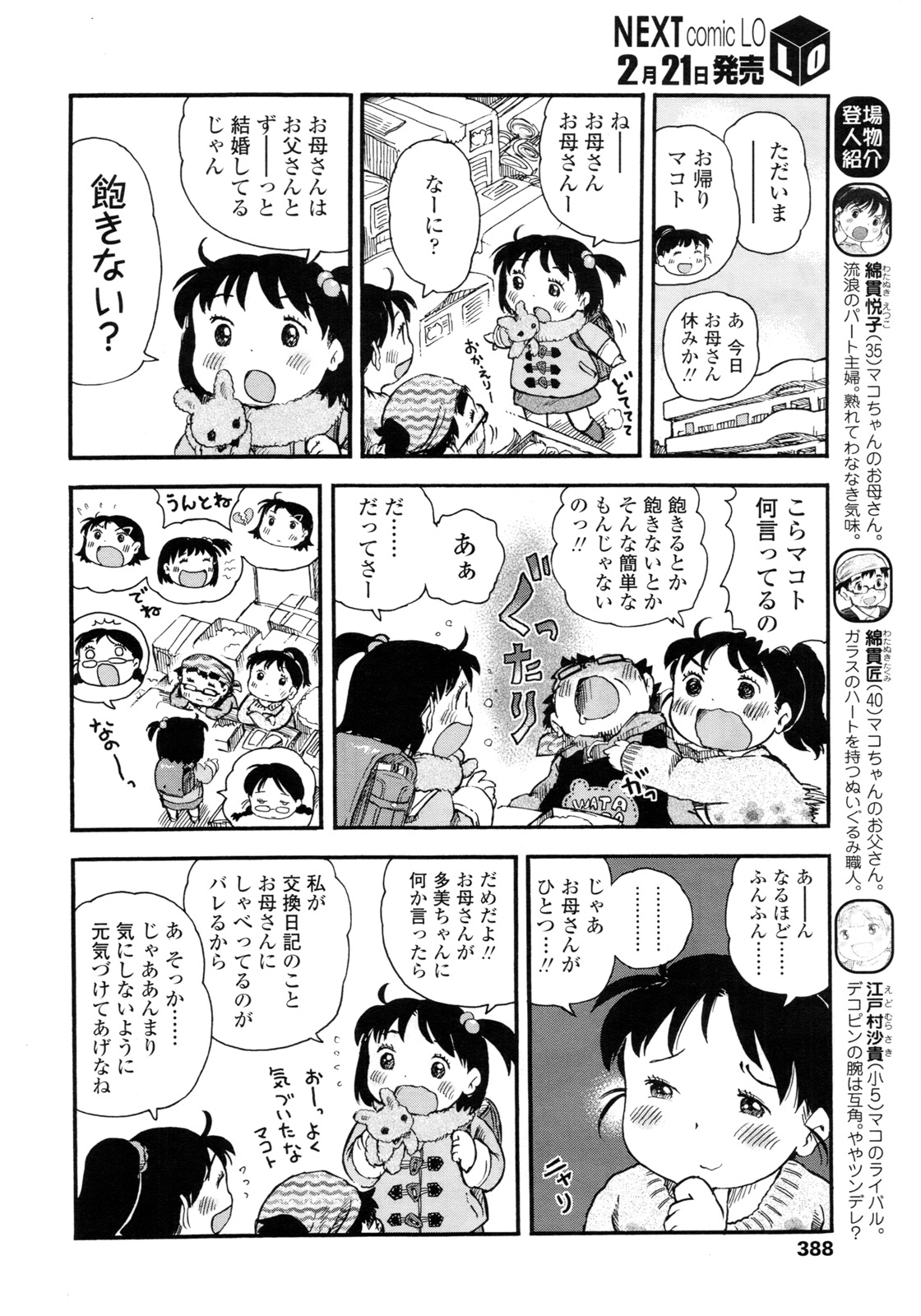 COMIC LO 2011年3月号 Vol.84