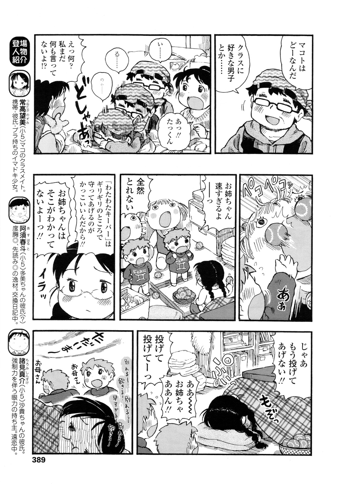 COMIC LO 2011年3月号 Vol.84