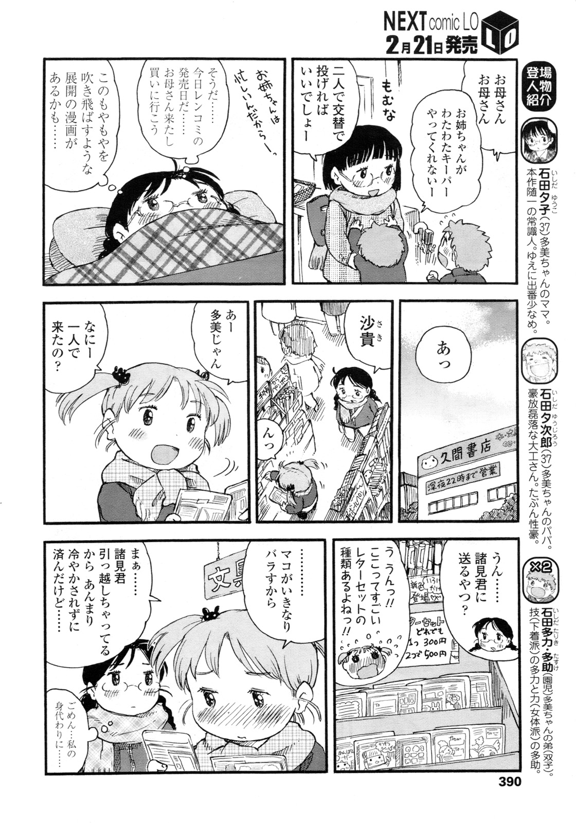 COMIC LO 2011年3月号 Vol.84