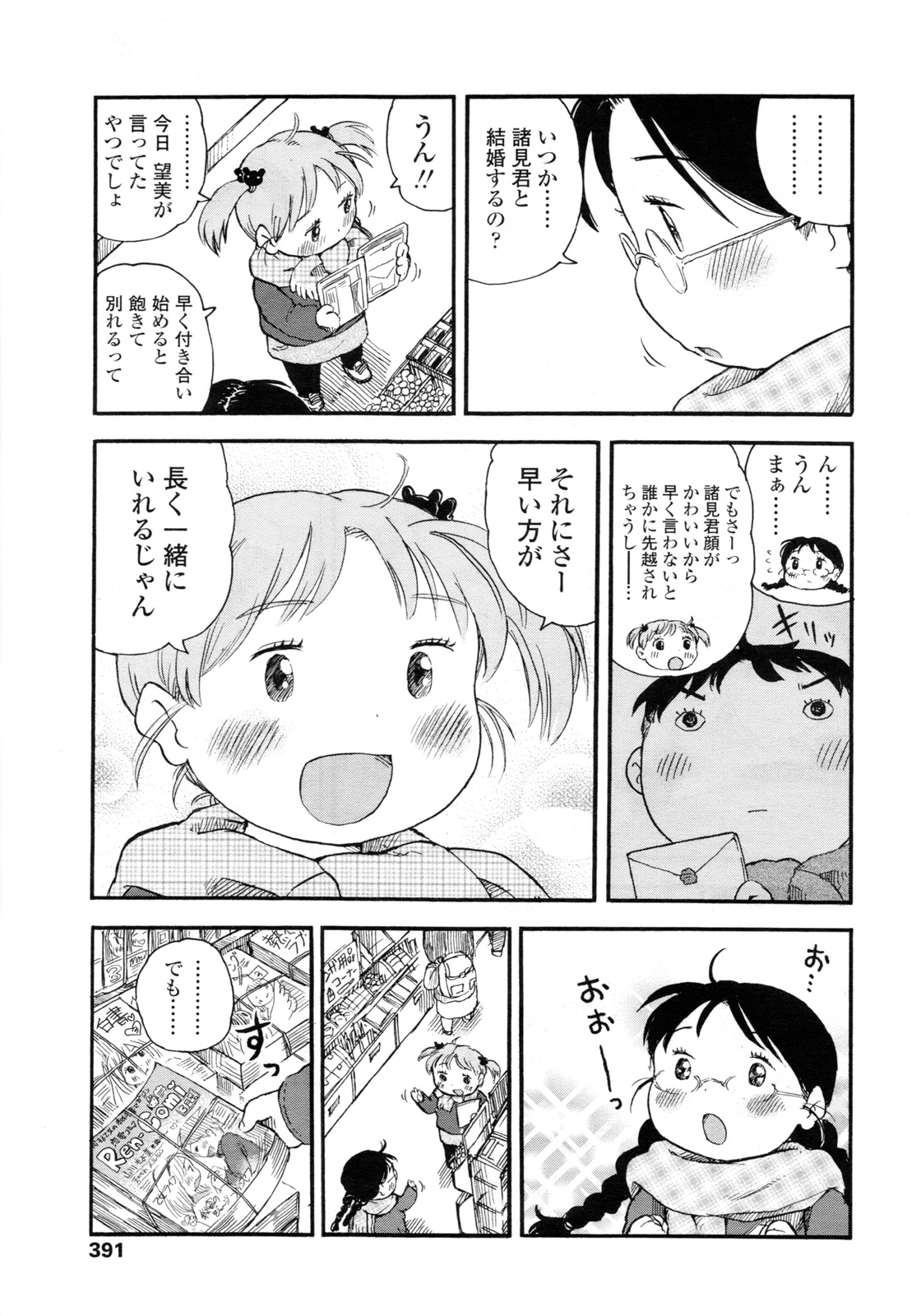 COMIC LO 2011年3月号 Vol.84