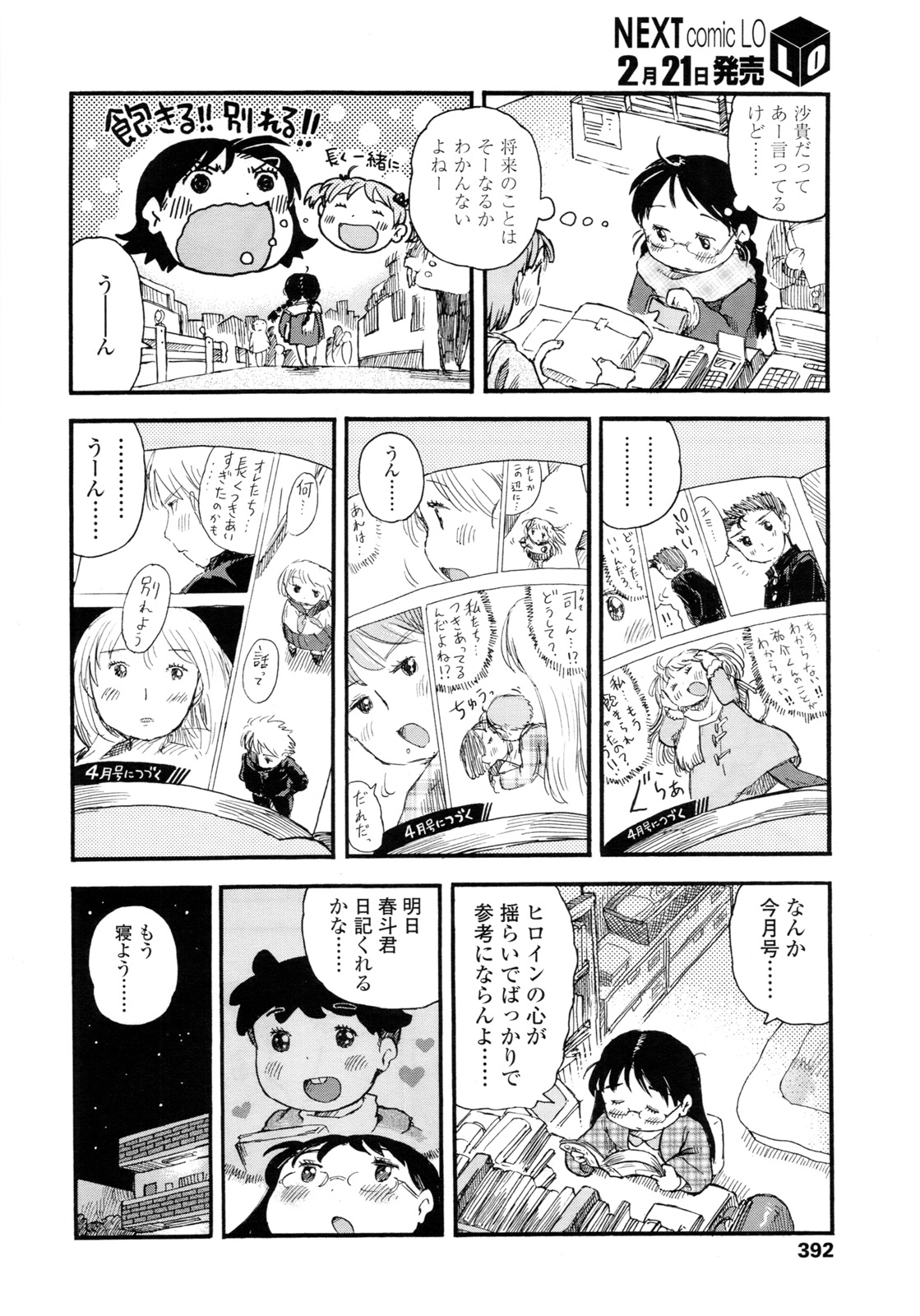 COMIC LO 2011年3月号 Vol.84