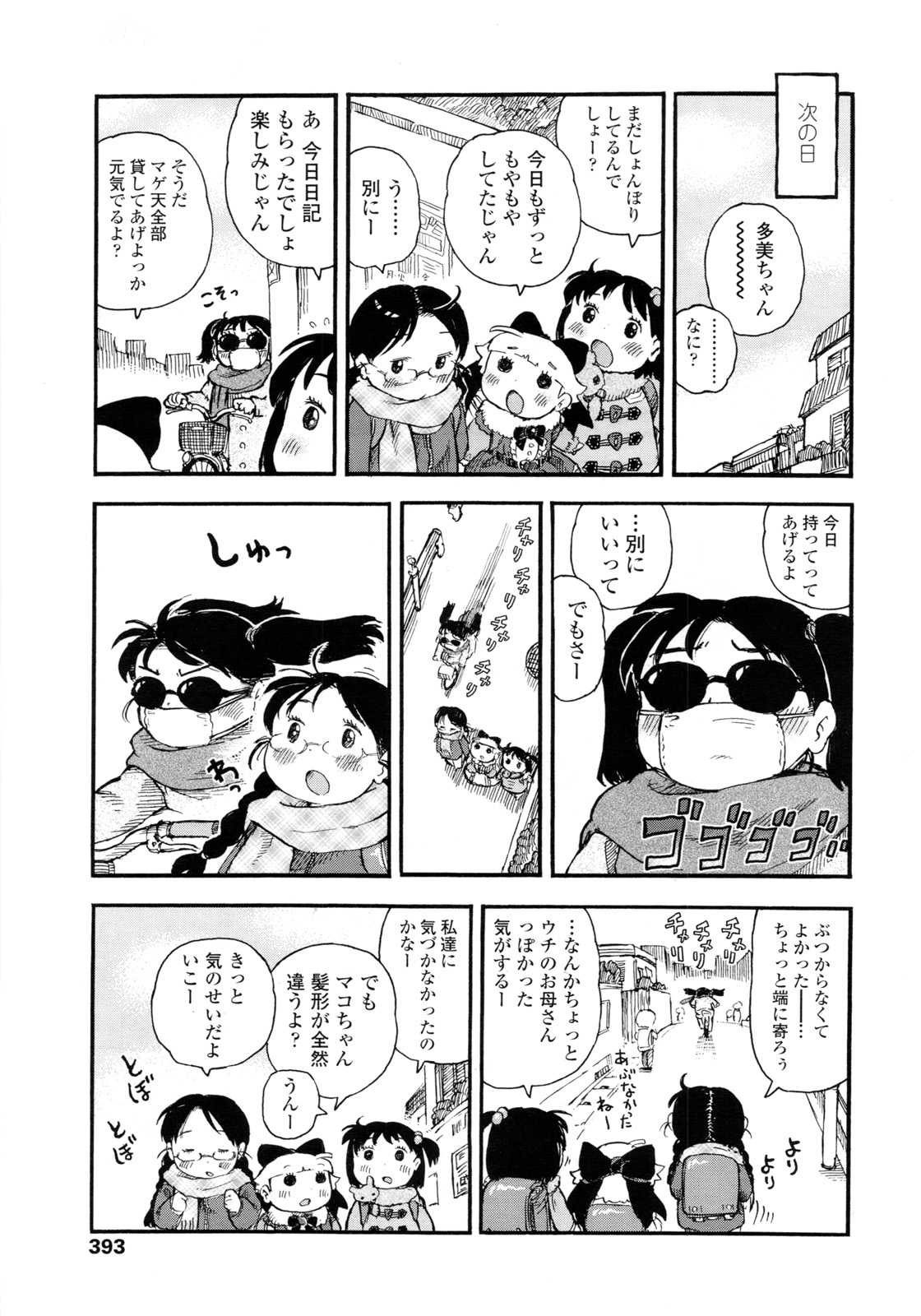COMIC LO 2011年3月号 Vol.84