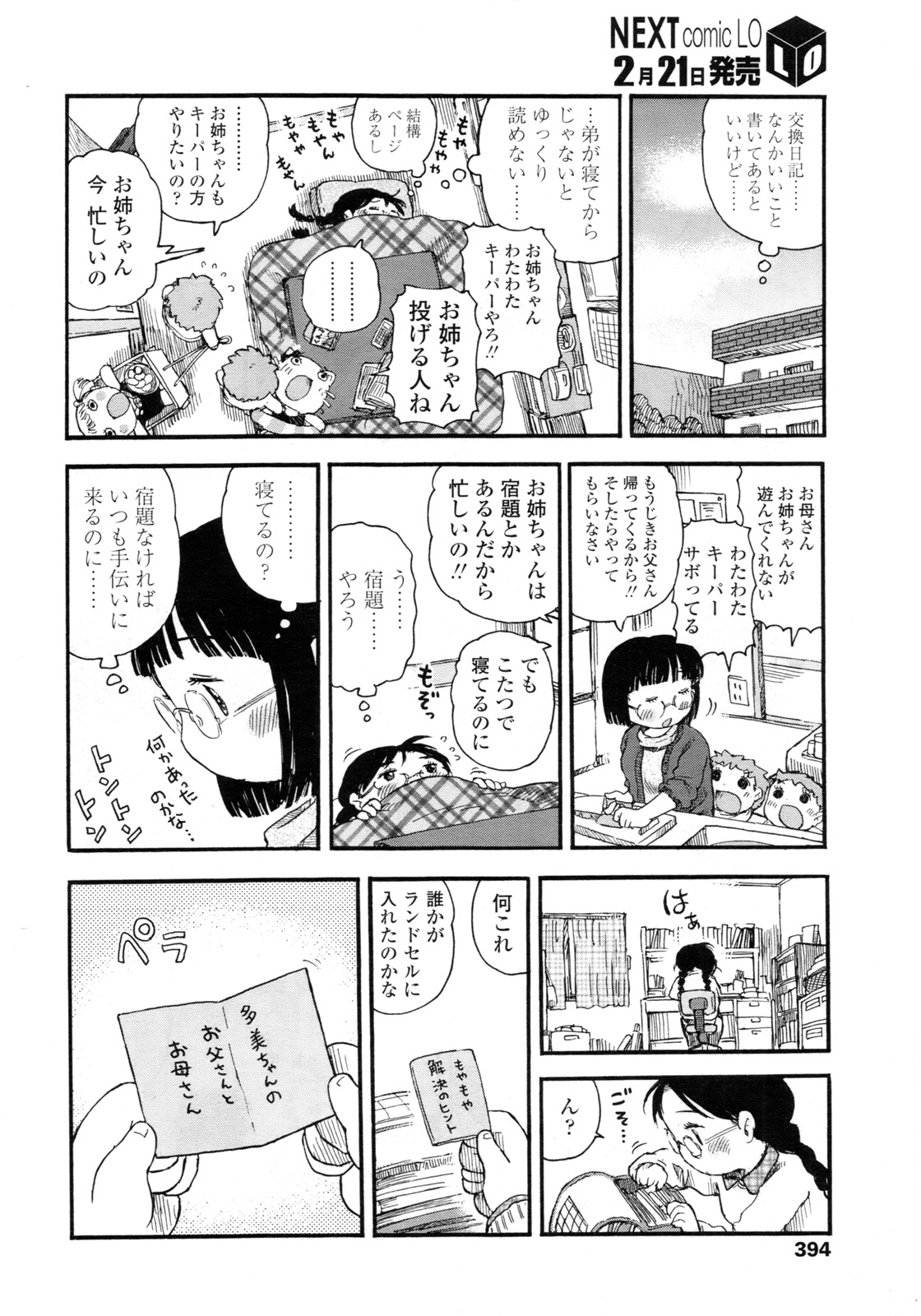 COMIC LO 2011年3月号 Vol.84
