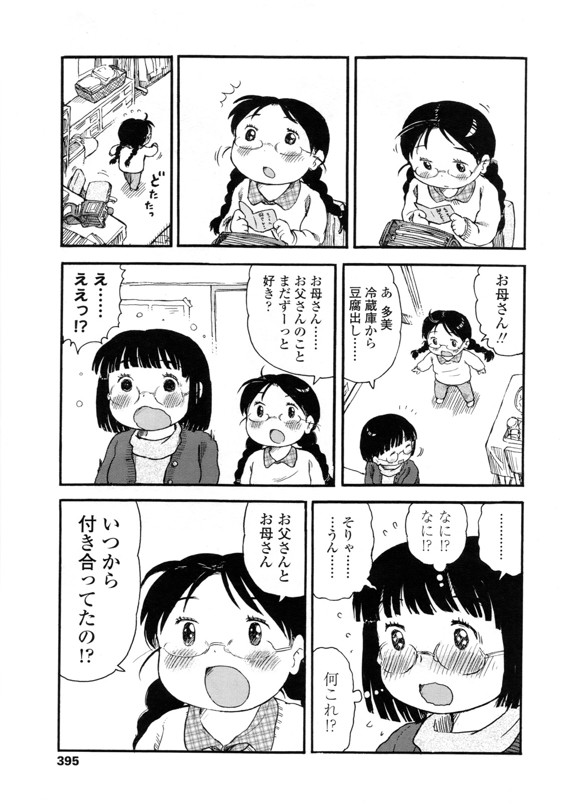 COMIC LO 2011年3月号 Vol.84