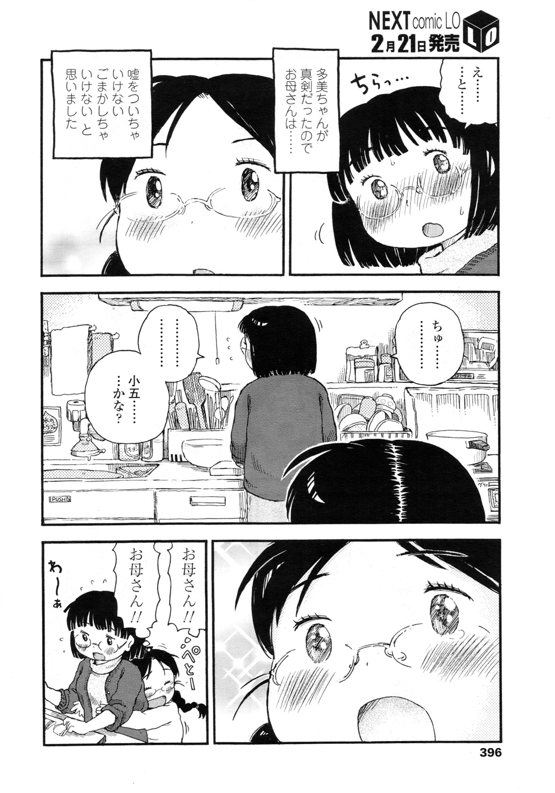 COMIC LO 2011年3月号 Vol.84