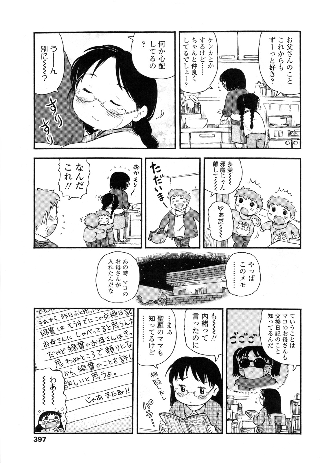 COMIC LO 2011年3月号 Vol.84