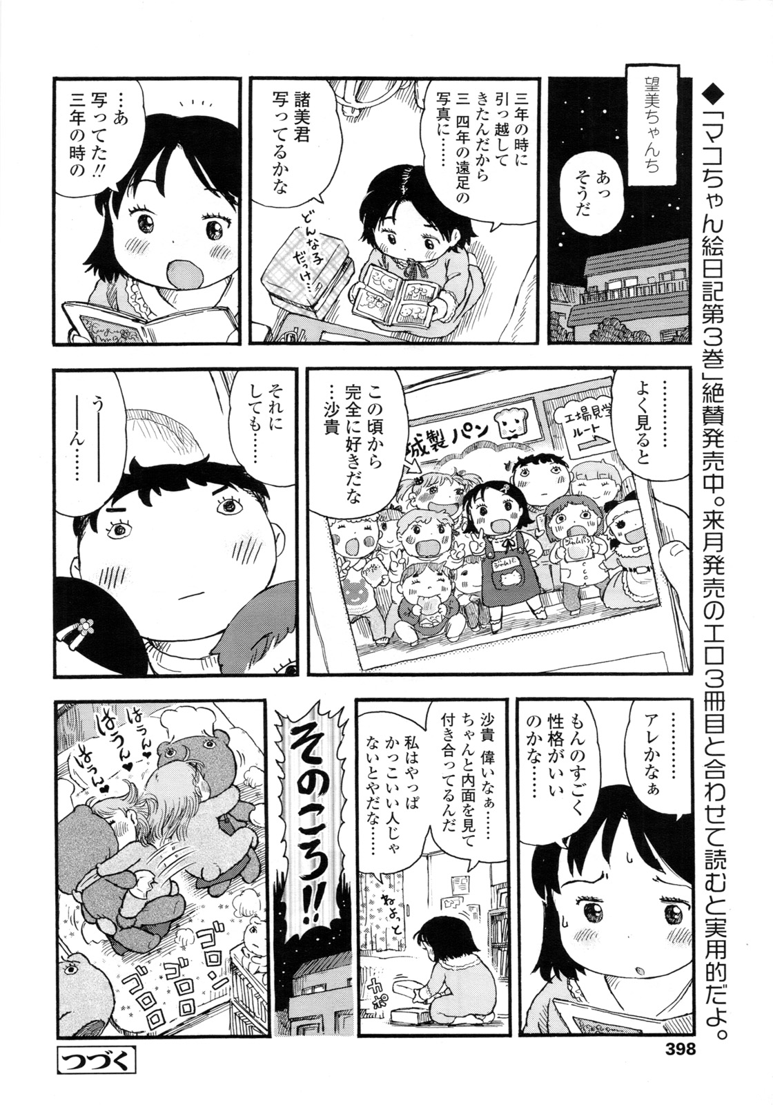 COMIC LO 2011年3月号 Vol.84
