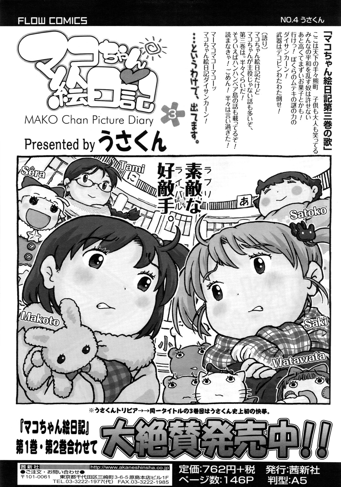 COMIC LO 2011年3月号 Vol.84
