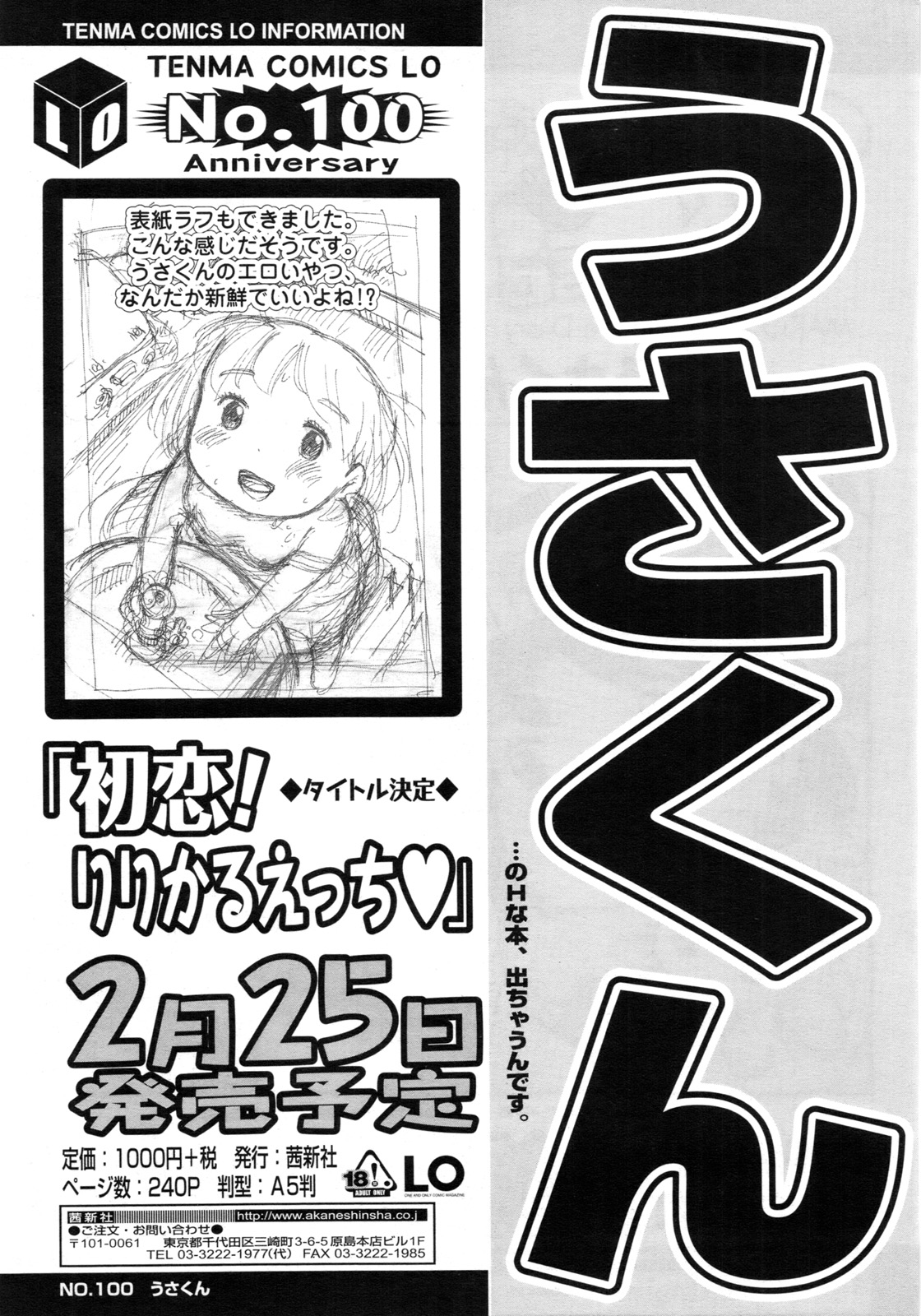 COMIC LO 2011年3月号 Vol.84