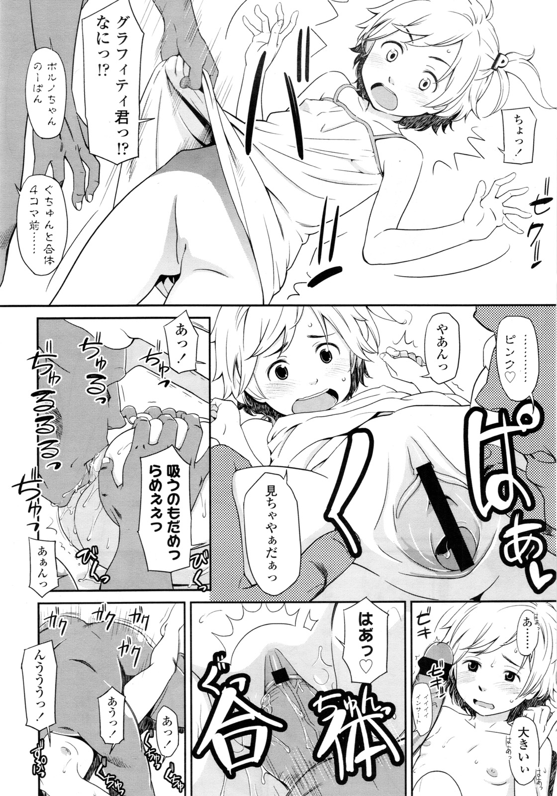 COMIC LO 2011年3月号 Vol.84